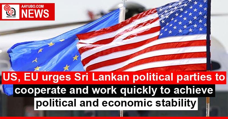 US, EU urges Sri Lankan political parties to cooperate and work quickly to achieve political and economic stability