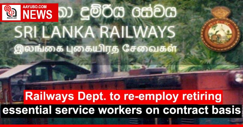 Railways Dept. to re-employ retiring essential service workers on contract basis