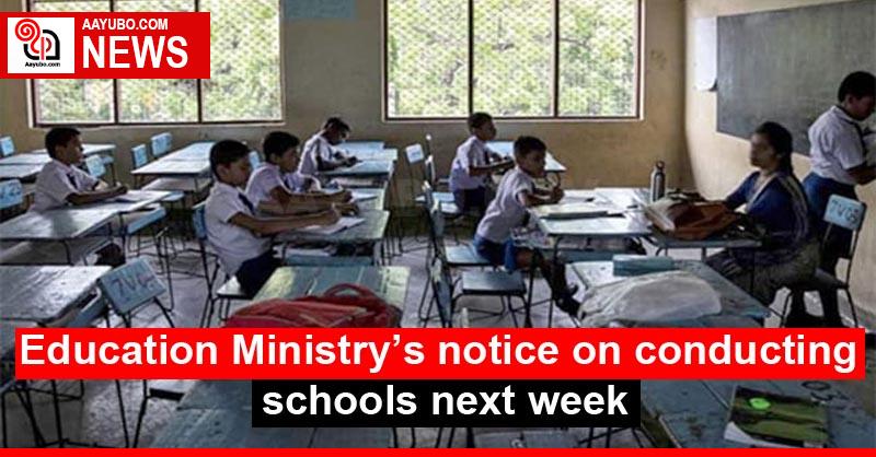 Education Ministry’s notice on conducting schools next week