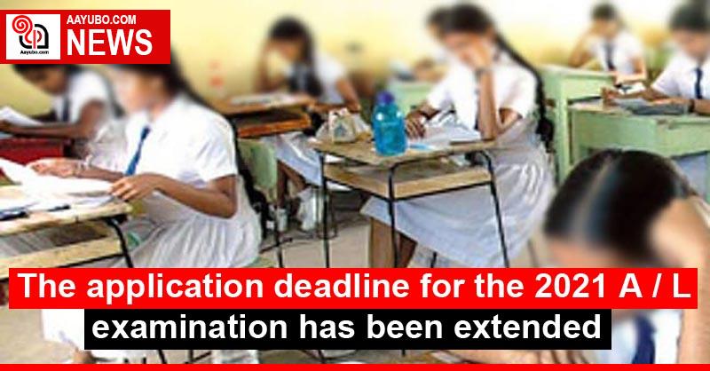 The application deadline for the 2021 A / L examination has been extended