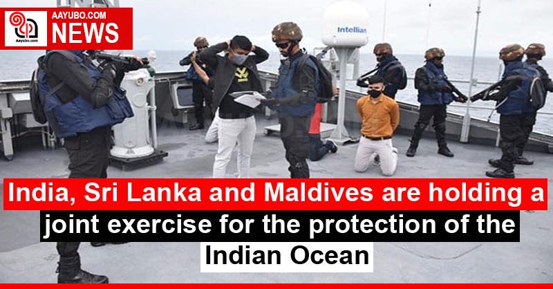 India, Sri Lanka and Maldives are holding a joint exercise for the protection of the Indian Ocean