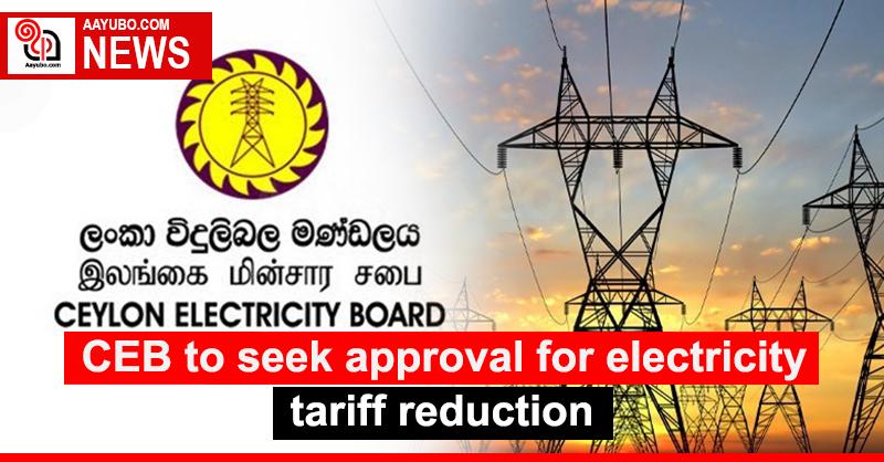 CEB to seek approval for electricity tariff reduction