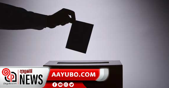 ආදර්ශ ඡන්ද විමසීම් පැවැත්වීම තහනම්