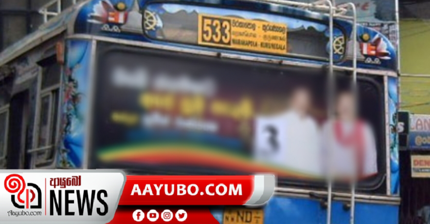 සියලු වාහන වල අපේක්ෂකයන් ප්‍රවර්ධනය කරන  ස්ටිකර් ඉවත් කරන්න 