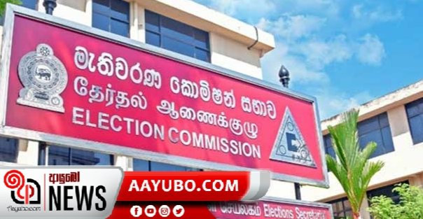මැතිවරණ කොමිසමේ විශේෂ රැස්වීමක් අප්‍රේල් 20 වන දා