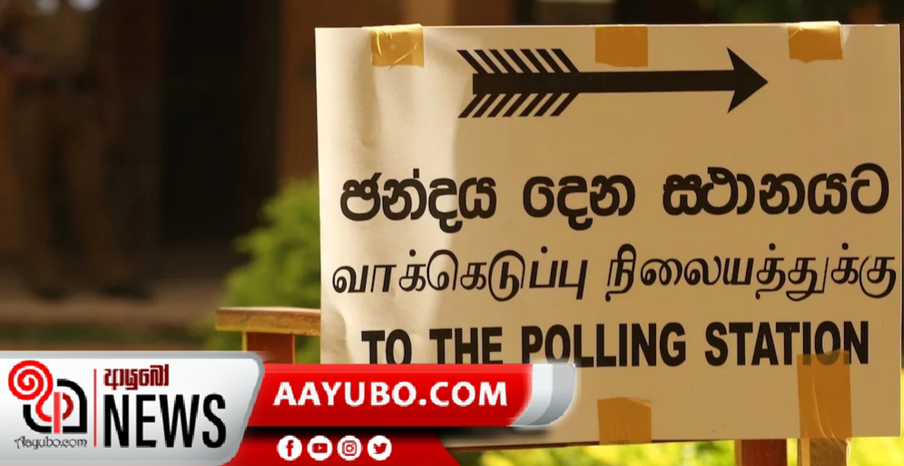 ඡන්දය පැයකින් දීර්ඝ කෙරේ 