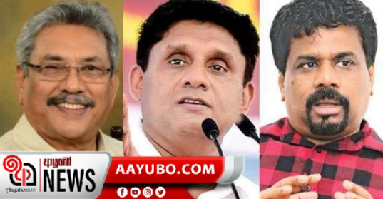 ජනාධිපතිවරණයේ අවසන් ප්‍රචාරක රැළි කොළඹ දී 