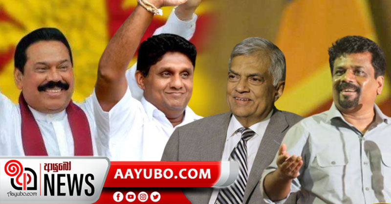 අවසන් මහා ජන රැළි ඇරඹෙයි