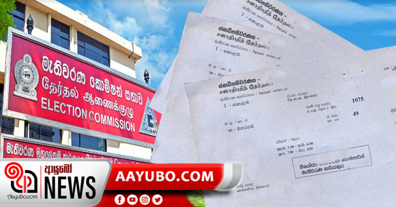ඡන්ද පත්‍රිකා නොලැබුණු අයට තැපැල් කාර්යාලයෙන් ලබා ගැනීමට අවස්ථාව