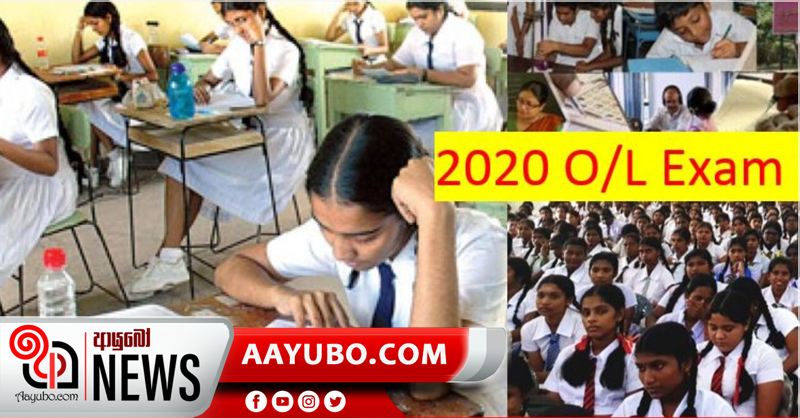 සාමාන්‍ය පෙළ විභාගය ජනවාරි 18