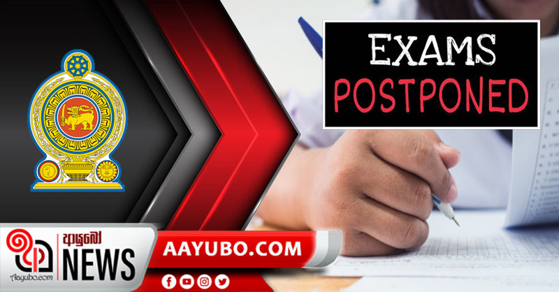 කොරෝනා කල් යන රජයේ විභාග ලැයිස්තුව මෙන්න