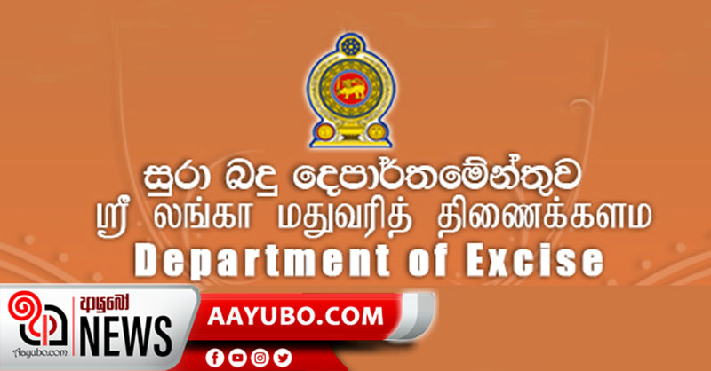 නව සුරාබදු කොමසාරිස් ජනරාල්වරයෙක්