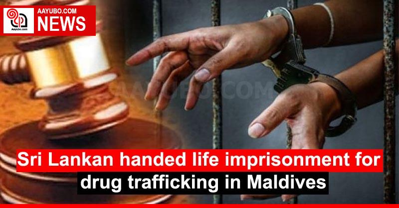 Sri Lankan handed life imprisonment for drug trafficking in Maldives