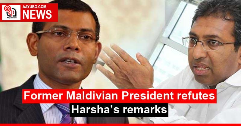 Former Maldivian President refutes Harsha’s remarks