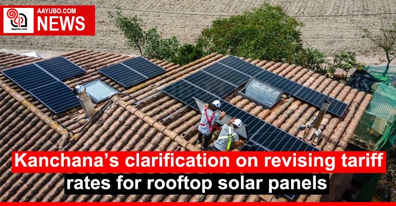 Kanchana’s clarification on revising tariff rates for rooftop solar panels