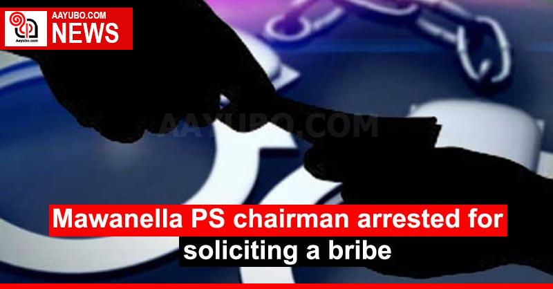 Mawanella PS chairman arrested for soliciting a bribe