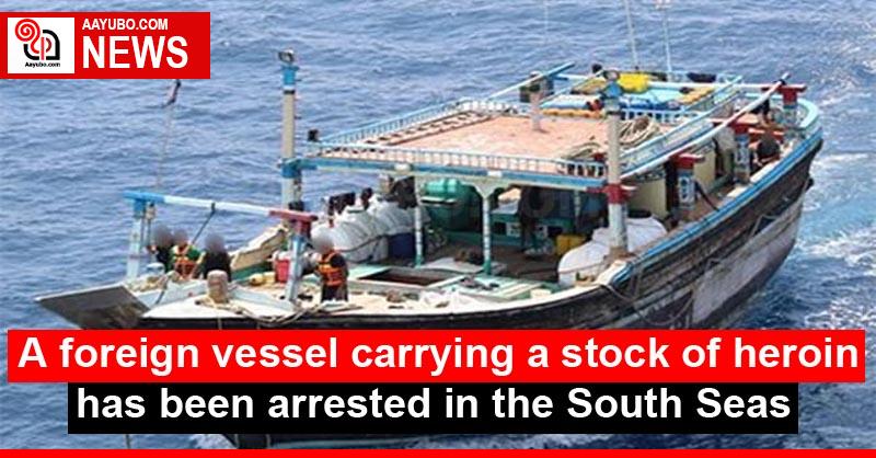 A foreign vessel carrying a stock of heroin has been arrested in the South Seas