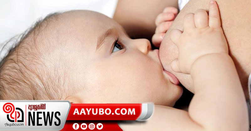 මවුකිරි දීමෙන් ලෝකයේ අංක එක ශ්‍රී ලංකාවට