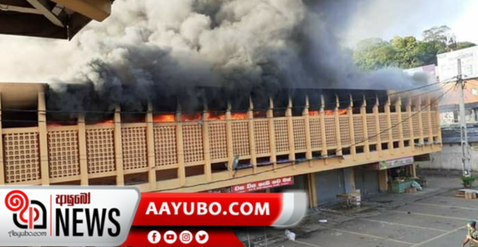 කෑගල්ල පොදු වෙළඳ සංකීර්ණයේ ගින්නක්  (VIDEO)