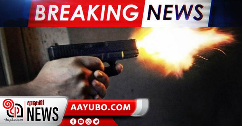 මන්ත්‍රි SB ගමන් ගත් වාහනය අවහිර කළ පිරිසකට වෙඩි ප්‍රහාරයක් : දෙදෙනෙක් තුවාලයි