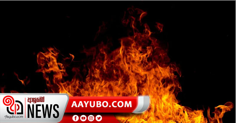 බලංගොඩ  ගින්නකින් පියා සහ දියණිය මියයයි