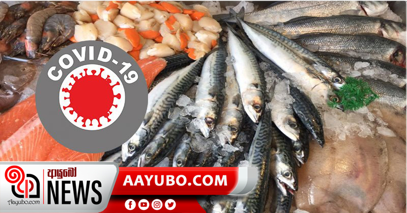 අහාරයට ගන්නා මාළුන්ගෙන් COVID-19 පැතිරෙනවා ද?