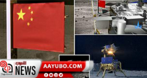 China plants its flag on the Moon