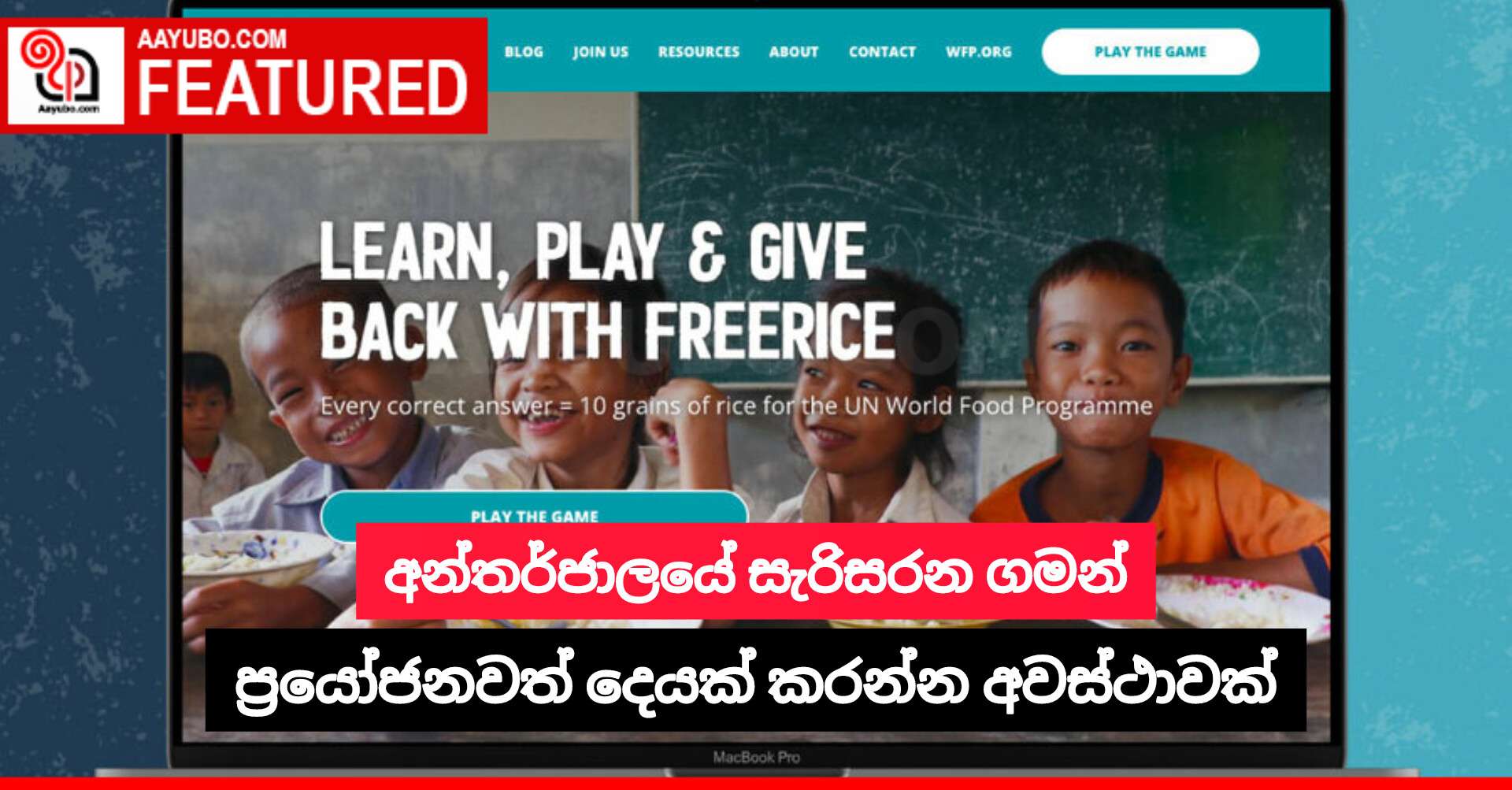 අන්තර්ජාලයේ සැරිසරන ගමන් ප්‍රයෝජනවත් දෙයක් කරන්න අවස්ථාවක්