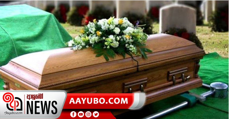 භූමිදානය හෝ ආදාහනාගාරය වෙන්කිරීම Online ක්‍රමයට