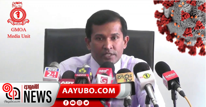කොරෝනා ගැන ජනතාවගේ අවදානය අඩුවෙලා  - GMOA