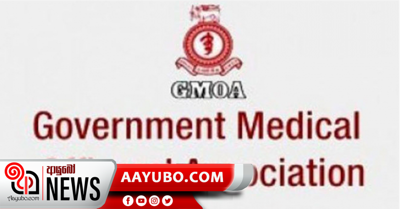 මෙහෙම  ගියොත්, ඉදිරියේදී වැඩි මරණ ගාණක් බලාපොරොත්තු වන්න වෙනවා – GMOA