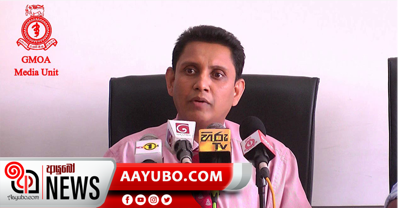 මෙහෙම ගියොත් රටම වසා දමන්න වෙයි -  GMOA අනතුරු අඟවයි