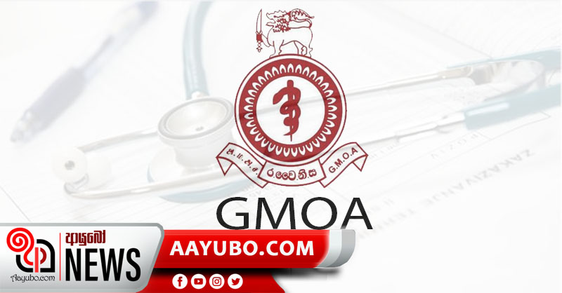 PHI වර්ජනයෙන් සෞඛ්‍ය සේවා බිඳ නොවැටී පවත්වා ගැනීමට GMOA යෝජනා