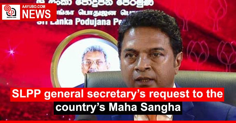 SLPP general secretary’s request to the country’s Maha Sangha