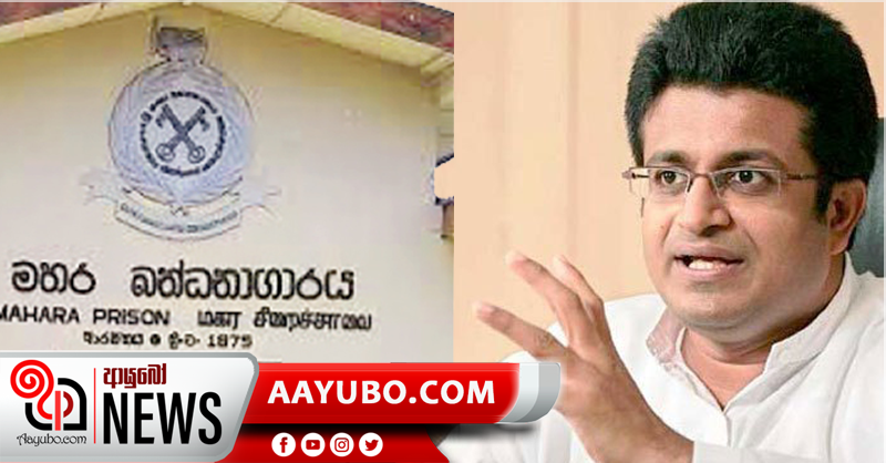 මහර බන්ධනාගාරයේ ඇති වූ ගැටුම  ගැන සෙවීමට කමිටු හතරක්