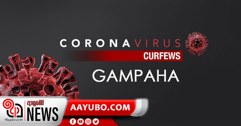 නිරෝධායන ඇඳිරිනීතිය පවතින ප්‍රදේශවල වෙළඳසැල් සහ ඖෂධසැල් හෙට විවෘතයි