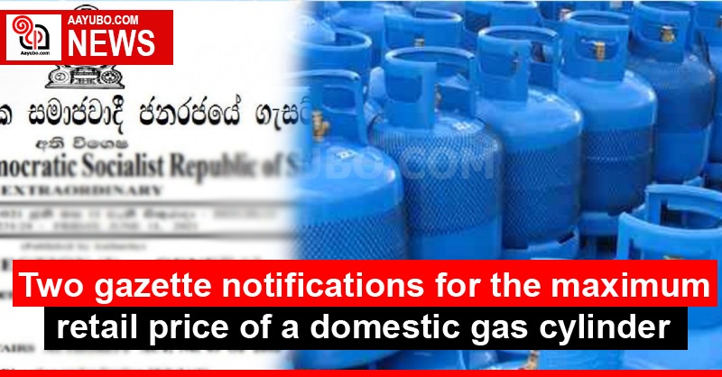 Two gazette notifications for the maximum retail price of a domestic gas cylinder