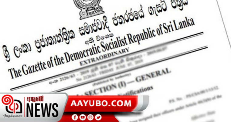 කොරෝනාවෙන් මිය ගිය පුද්ගලයන්ගේ දේහ ආදාහනය පමණයි - රජයෙන් ගැසට් පත්‍රයක්