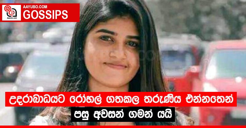 උදරාබාධයට රෝහල් ගතකල තරුණිය එන්නතෙන් පසු අවසන් ගමන් යයි