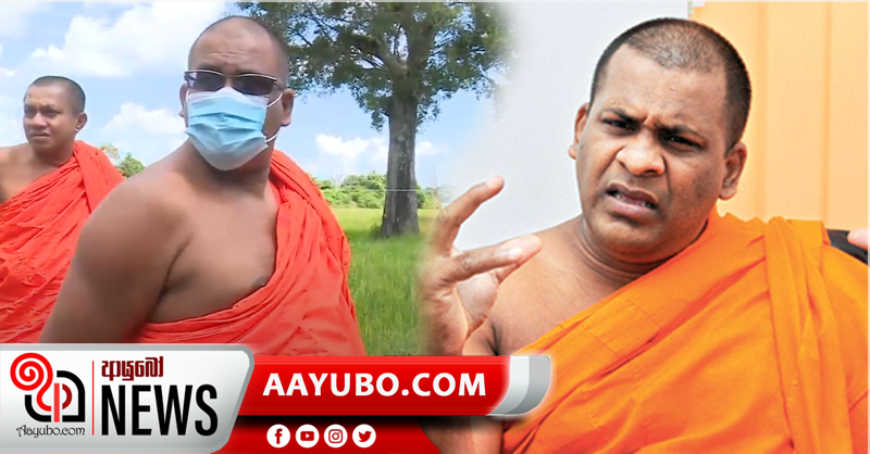 ලාහුගල රක්ෂිතයේත් සංවිධානාත්මක වන සංහාරයක් - ඥානසාර හිමි හෙළි කරයි (VIDEO)