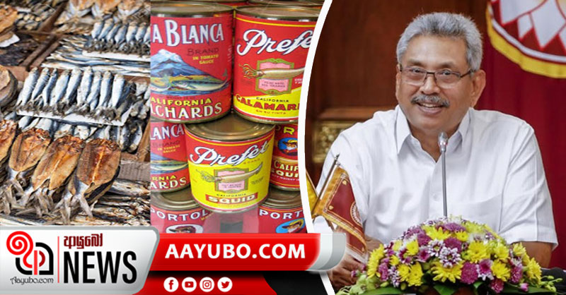 මාළු, කරවල, උම්බලකඩ, ටින් මාළු රටින් ගෙන්වීමට සීමා - දේශීයව නිපදවන්නැයි ජනපති දන්වයි