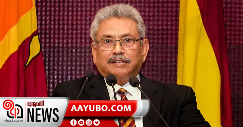 අනාගත පරපුරට ආඩම්බර විය හැකි රටක් ගොඩනගනවා - ජනපති ගෝඨාභය 
