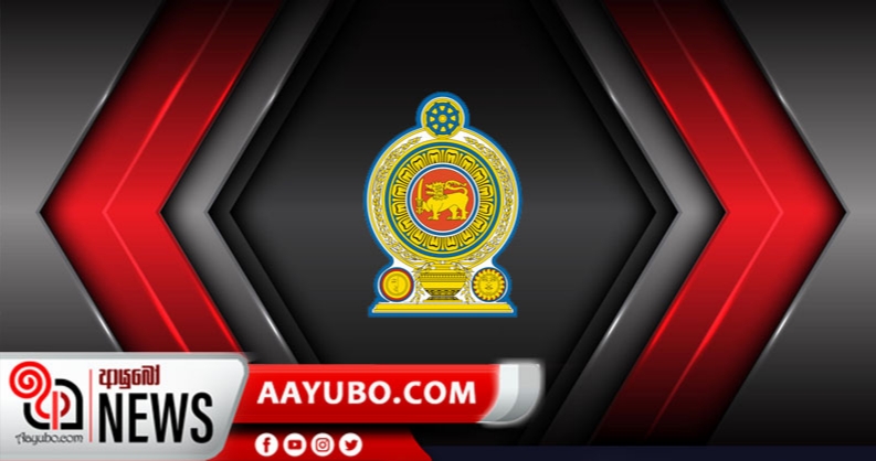 ජුනි 04 රජයේ නිවාඩු දිනයක් ලෙස රජය ප්‍රකාශයට පත් කරයි