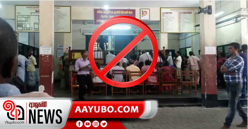 නැවත දැනුම්දෙන තුරු රාජ්‍ය ආයතනවල මහජන දින නැහැ