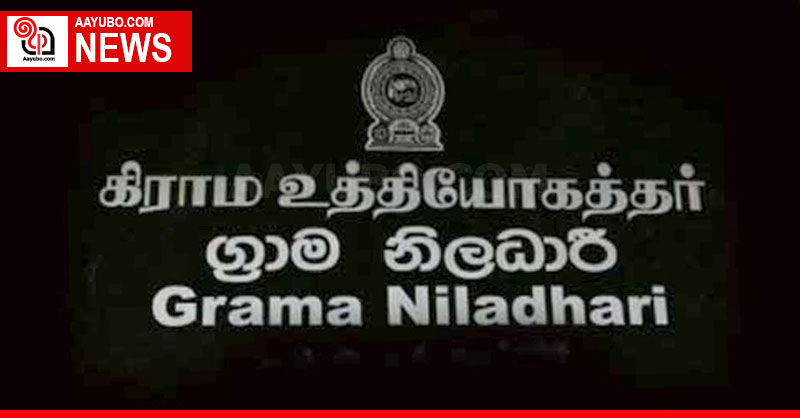 Grama Nildhari officers refuse to distribute Rs.5000 cash allowance