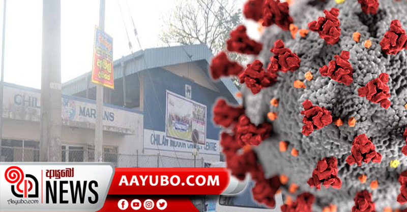 හලාවතටත් නිරෝධායන මධ්‍යස්ථානයක්