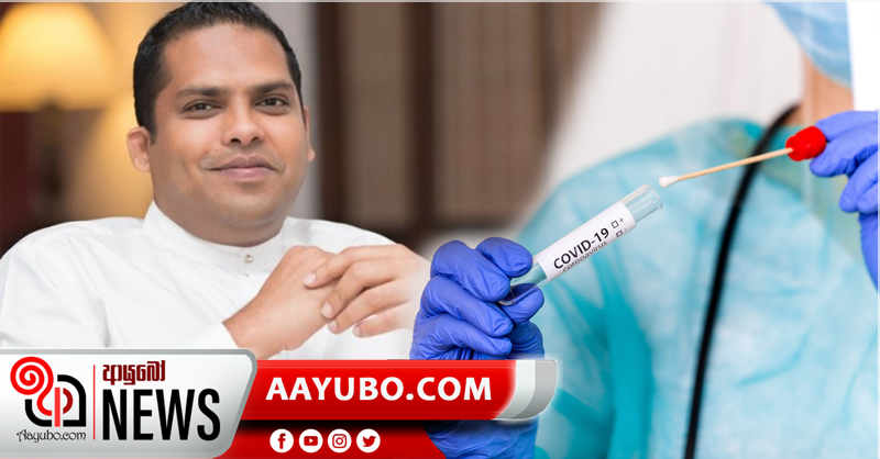 හරීන්ගේ PCR වාර්තාව එයි