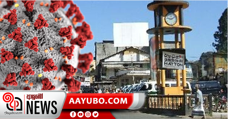 UPDATE : හැටන් නගරය හුදකලා කෙරේ