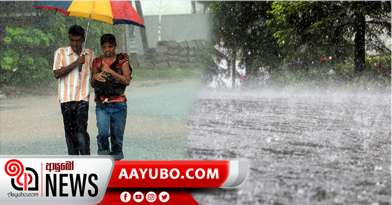 දිස්ත්‍රික්ක කිහිපයකට වැසි තත්වයේ අඩුවීමක් - සවස් කාලයේ ප්‍රදේශ කිහිපයකට වැසි