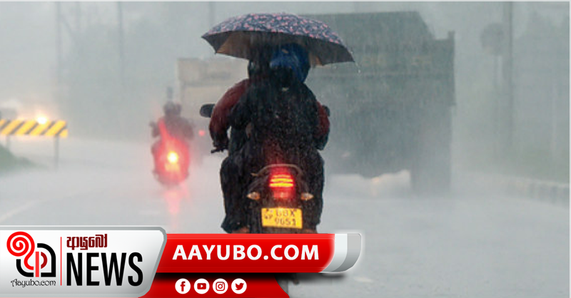 දිස්ත්‍රික්ක කිහිපයකට සවස් කාලයේ හෝ රාත්‍රී කාලයේ වැසි හෝ ගිගුරුම් සහිත වැසි